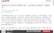 《江西新闻》南昌航空大学师生荣获第23届“江西青年五四奖章”荣誉称号