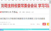 《凤凰网》南昌航空大学校领导视察指导共青教职工住宅房建设