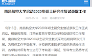 《新华网》南昌航空大学启动2020年硕士研究生复试录取工作