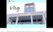 《人民网》Vlog带你看疫情期间的南昌航空大学校园生活
