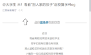 《江西省教育厅官微》@大学生 来！看看“别人家的孩子”返校复学Vlog