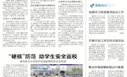 「新法制报」“硬核”防范 助学生安全返校——南昌航空大学筑牢校园疫情防控安全防线