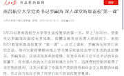 《人民日报》客户端：南昌航空大学党委书记罗嗣海深入课堂听取返校"第一课"