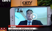 《中国教育电视台》​教育新闻直播间播出专访全国人大代表南昌航空大学校长罗胜联