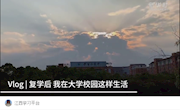 「学习强国」Vlog|复学后 我在大学校园这样生活