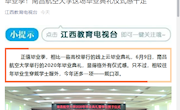 《江西教育电视台官​微》毕业季！南昌航空大学这场毕业典礼仪式感十足