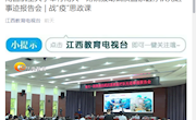 《江西教育电视台官微》南昌航空大学举行南大一附院援助武汉国家医疗队先进事迹报告会 | 战“疫”思政课