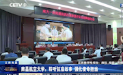 《中国教育电视台》​教育新闻直播间播出南昌航空大学：聆听抗疫故事 强化使命担当