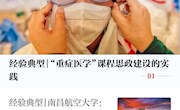 《学习强国》总站经验典型栏目以南昌航空大学：把战“疫”实践融入思政课堂为题报道我校