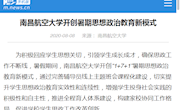 《新华网》南昌航空大学开创暑期思想政治教育新模式