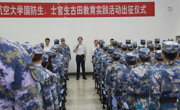 学校开展国防生、士官生教育实践活动