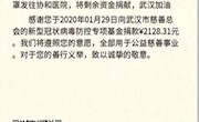 【疫情防控·先锋堡垒86】48小时，290人，666个口罩——我校一学子组织网络筹款驰援武汉