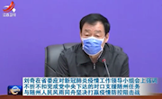 【疫情防控126】刘奇书记主持疫情防控领导小组会议强调  不折不扣完成党中央下达的对口支援随州任务