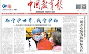 【疫情防控141】中国教育报：“你守护世界，我守护你——各地高校打响后勤保卫战关爱附属医院医护人员”头版头条报道我校学子助力抗击疫情