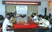 艺术与设计学院集中收看全国抗击新冠肺炎疫情表彰大会