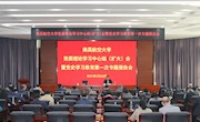 【党史学习教育】学校召开党委理论学习中心组（扩大）会暨党史学习教育第一次专题报告会