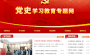 【党史学习教育】南昌航空大学党史学习教育网站上线