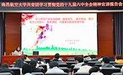 【党史学习教育】党史学习教育省委第八巡回指导组副组长、团省委二级巡视员张雪黎来校宣讲党的十九届六中全会和省第十五次党代会精神