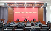 【党史学习教育】我校召开党史学习教育总结会议