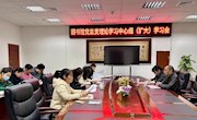 党委宣传部部长刘芝平列席指导图书馆召开党总支理论学习中心组专题学习会