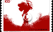 【手绘邮票里的新中国】中国第一颗原子弹爆炸成功