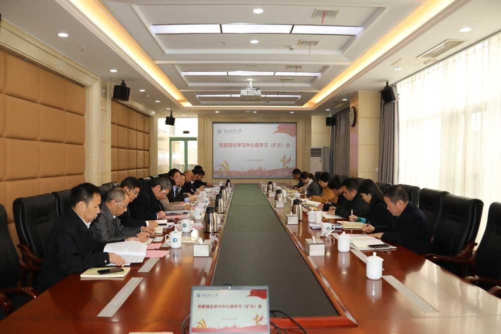 学校召开党委理论学习中心组学习（扩大）会