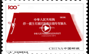 【“专题+艺术”特色思政课】【手绘邮票里的新中国】“一五”计划超额完成