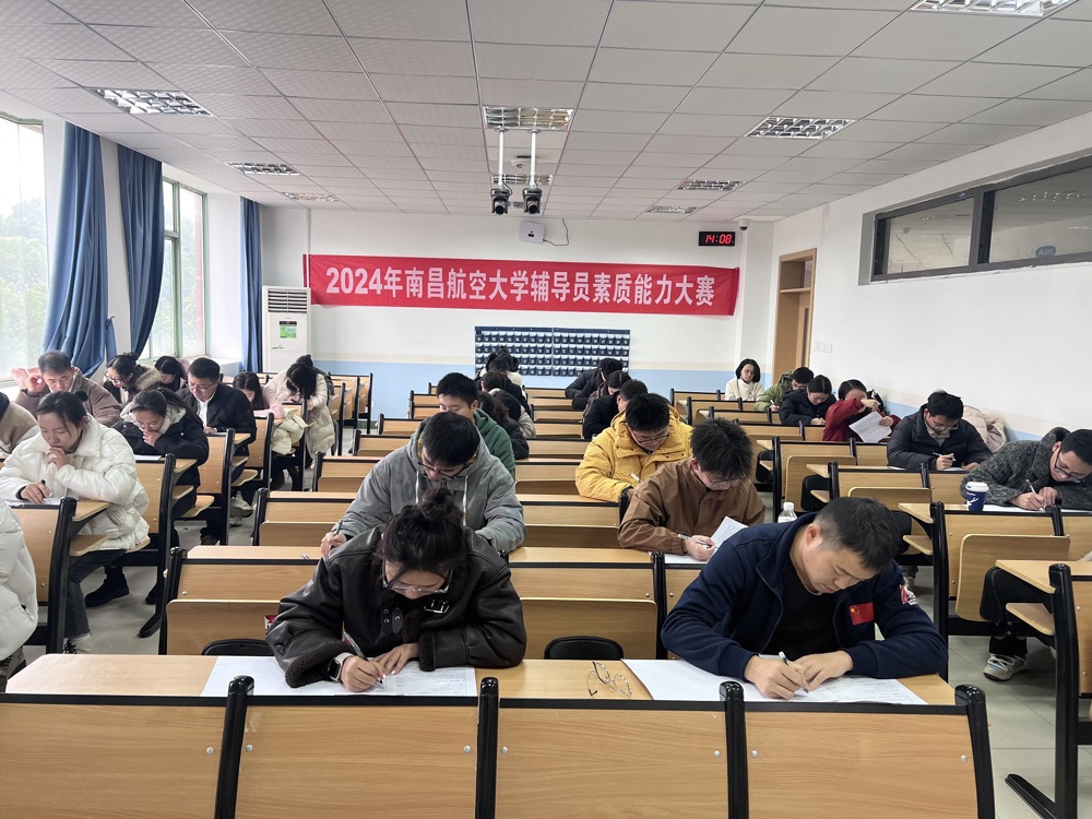 学校举办2024年辅导员素质能力大赛