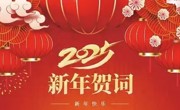 南昌航空大学2025年新年贺词