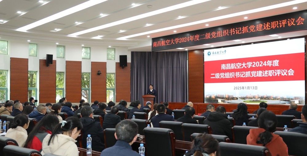 我校召开2024年度二级党组织书记抓党建工作述职评议会