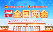 【聚焦全国两会】2025年政府工作报告提出：深入实施科教兴国战略，提升国家创新体系整体效能