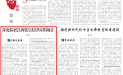 党委书记李德平在《江西日报》理论版发表署名文章