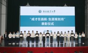我校举办“成才在昌航·生涯规划月”总结表彰大会暨“生活在昌航·绿色低碳月”启动仪式