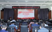 我校召开本科教育教学审核评估线上评估启动会