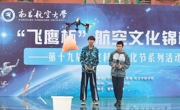 学校开展系列活动庆祝第十个“中国航天日”