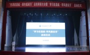 我校举办“生活在昌航·绿色低碳月”总结表彰大会暨“学习在昌航·学风建设月”启动仪式
