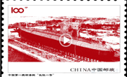 【“专题+艺术”特色思政课】【手绘邮票里的新中国】视频专栏推出《中国第一艘核潜艇“长征一号”》