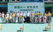 校领导与附校、幼儿园师生欢庆“六一”国际儿童节