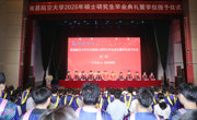 学校举行2025年硕士研究生毕业典礼暨学位授予仪式