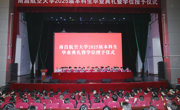 心怀凌云志 逐梦启新程:南昌航空大学举行2025届本科生毕业典礼暨学位授予仪式