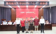学校召开2025年“七一”座谈会