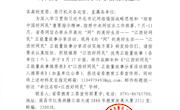 关于组织参加向“网”的美好生活——“江西好网民”正能量故事分享活动的通知