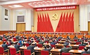 【文明之光】中国共产党第十九届中央委员会第四次全体会议闭幕