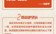 【文明之光】中国共产党第十九届中央委员会第四次全体会议开幕