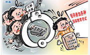 普法漫画|考试作弊，一锅端！