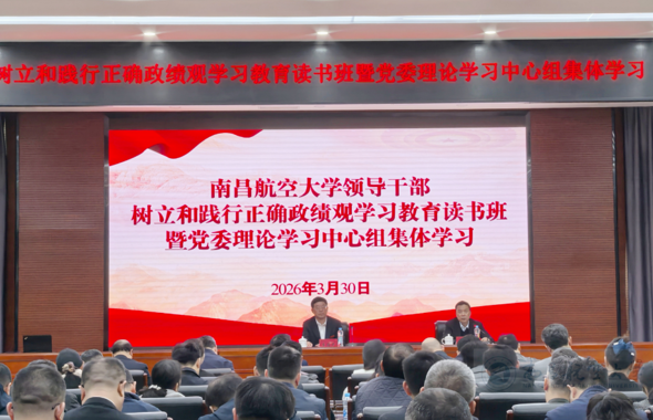 【树立和践行正确政绩观】我校举办领导干部树立和践行正确政绩观学习教育读书班