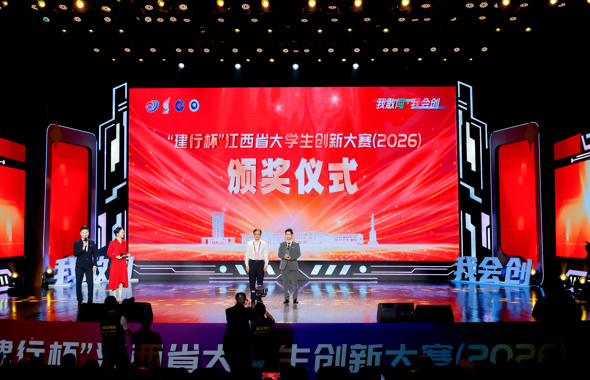 冠军+22金！我校在江西省大学生创新大赛（2026）获历史最好成绩