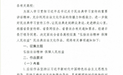 关于转发省教育厅开展“弘扬法治精神 保障人民权益”民法典法治文化作品征集工作的函