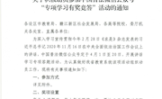 关于积极动员参加中国普法微信公众号“专项学习有奖竞答”活动的通知 