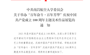 关于举办“百年奋斗·百年芳华”庆祝中国共产党成立100周年主题美术作品展览的通知